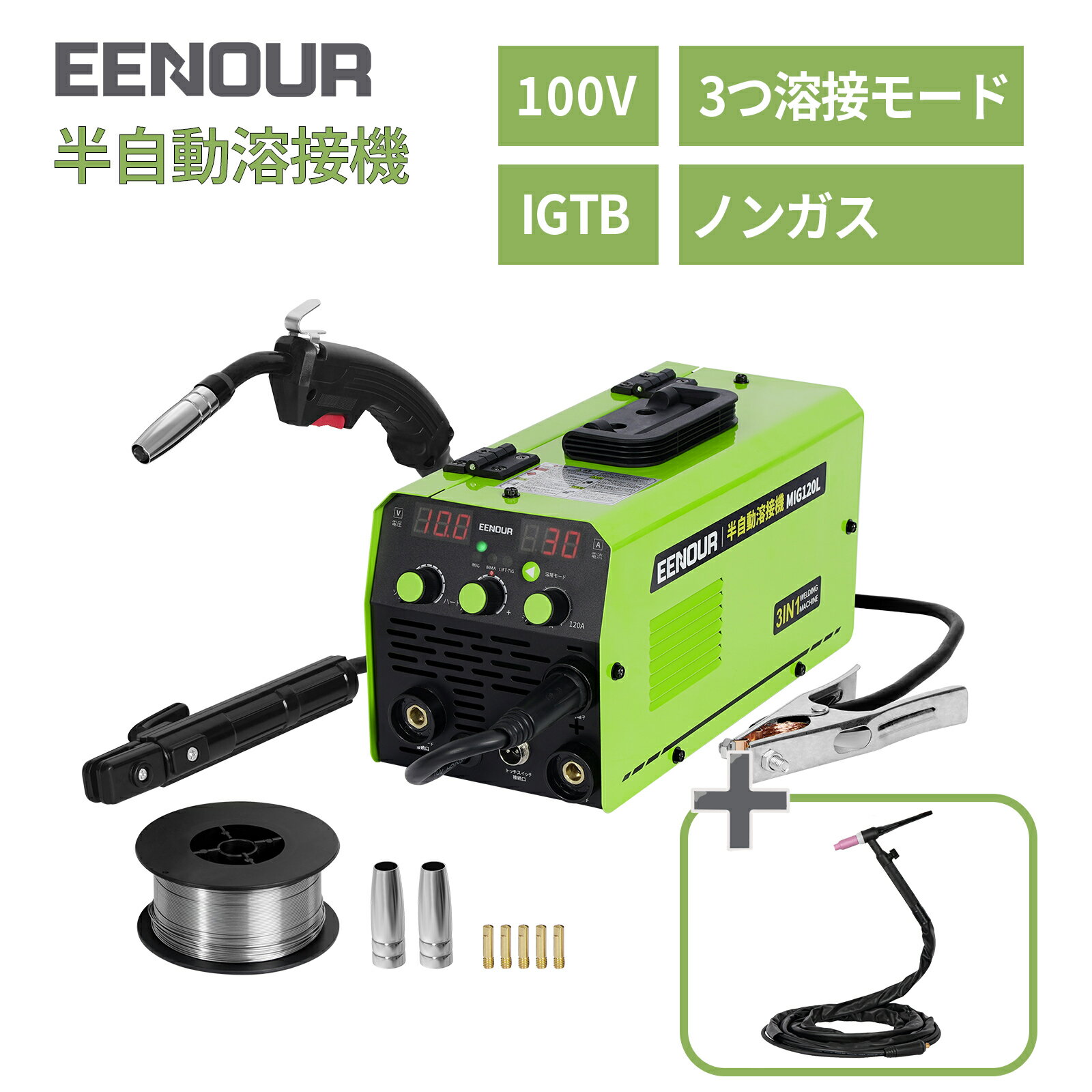 【マラソン限定7,000円OFF】EENOUR 半自動溶接機 MIG-120L TIGトーチ付きセット 溶接機 1台3役 ノンガス溶接機 MIG 溶接機 100V 溶接機 ノンガスMIG・被覆アーク・LIFT TIGに対応 インバーター搭載 MMA溶接 IGBT制御 120A大出力 定格使用率40％ 軽量 多重安全保護機能