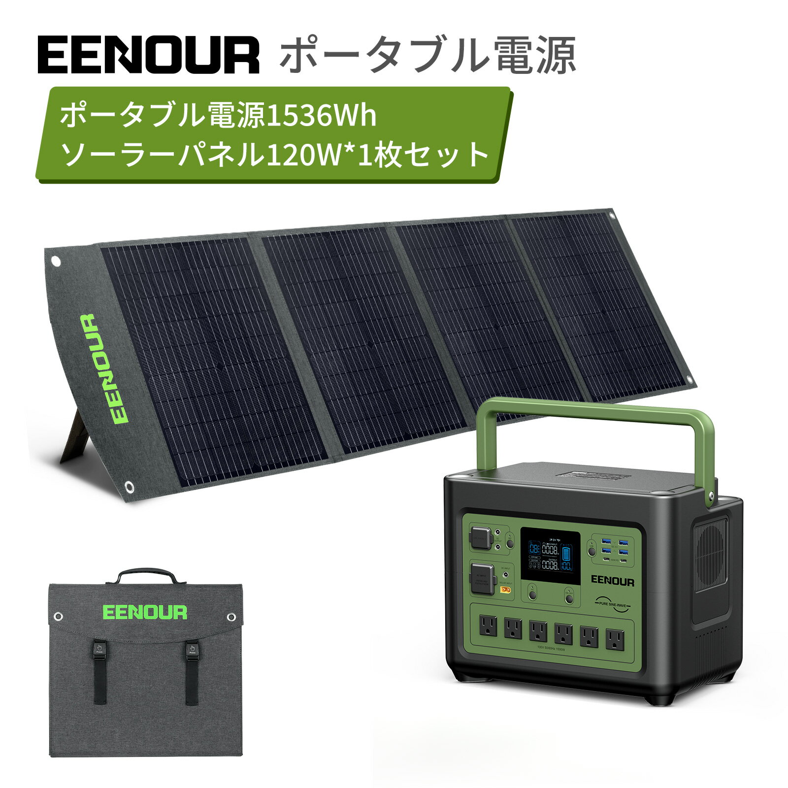 【P4倍&マラソン期間限定セールで84990円~】【2点セット】EENOUR P1500/P1000 ポータブル電源1800W ソーラーパネル120 ポータブル電源 大容量 蓄電池 家庭用 停電防災 ソーラーパネル対応 ポータブル蓄電池 正弦波 ポータブルバッテリー キャンプ 車中泊アウトドア