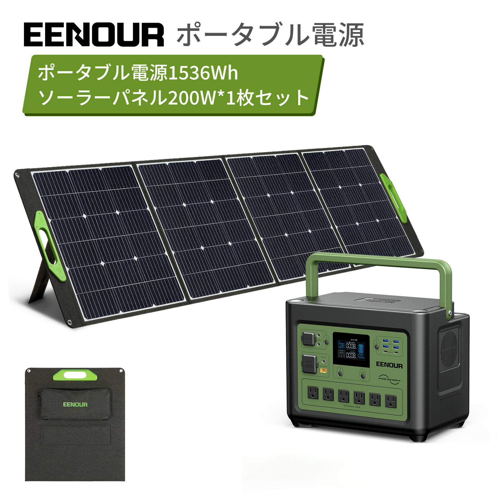 【SS期間限定割引で99990円~】【2点セット】EENOU