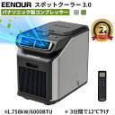 【4/28 24時まで期間限定価格で89,990円】楽天1位！EENOUR スポットクーラー3.0 1.758kW/6000BTU ポータブルエアコン スポットエアコン ポータブルクーラー 6畳 除湿機 Panasonic コンプレッサー着脱バッテリー別売 工事不要アウトドア 車中泊 家庭 業務用 暑さ対策