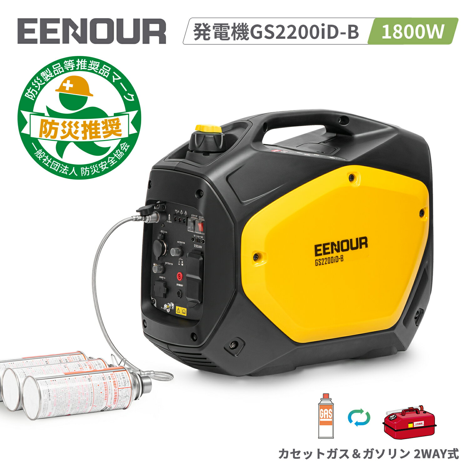 エントリーでP最大5倍付き EENOUR 2way 発電機 カセットガス ガソリン 1800W ガスボンベ式 発電機 家庭用 2種燃料 ハイブリッド発電機 小型 家庭用 カセットガス発電機 カセットボンベ式 発電…