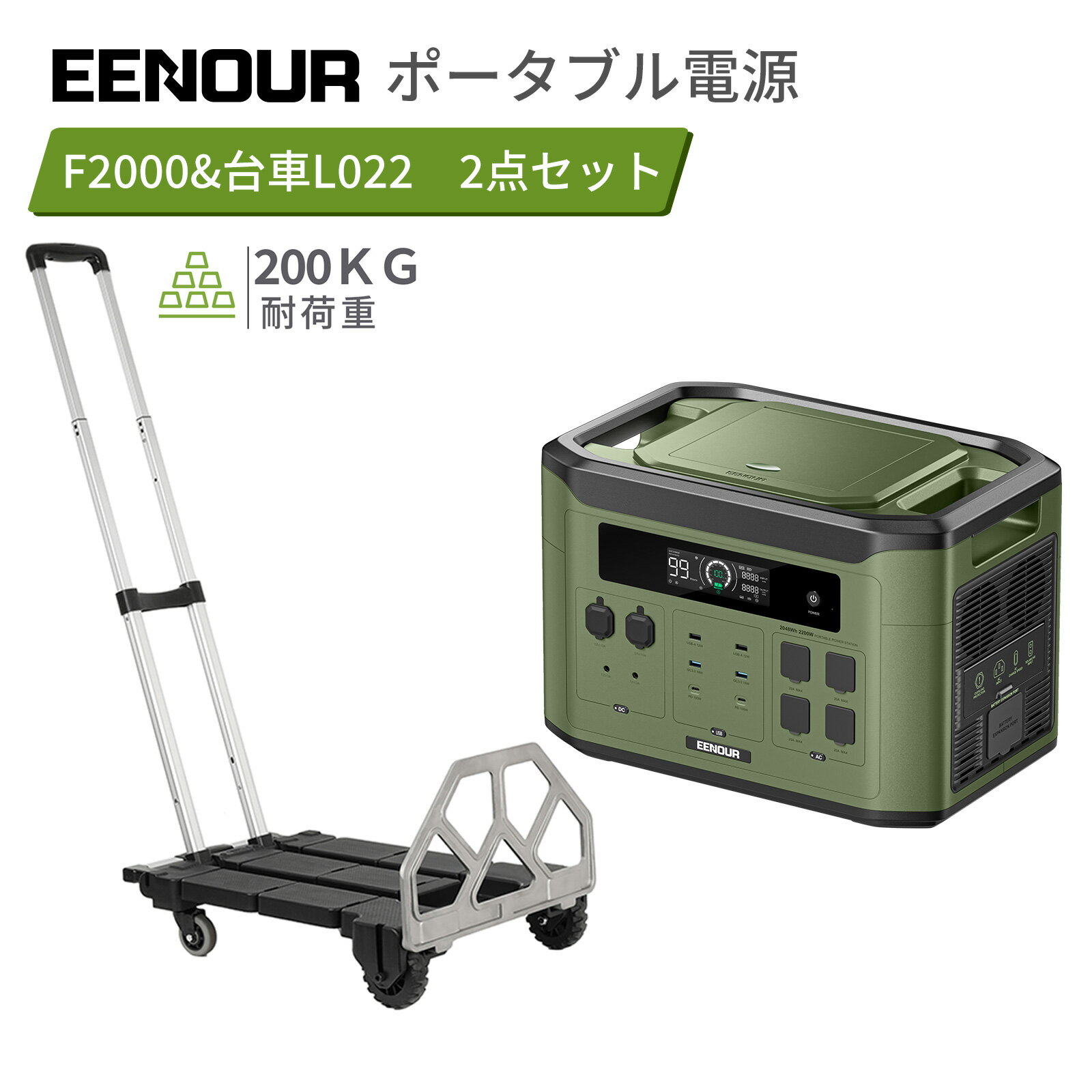 【F2000+台車L022 セット】EENOUR F2000 ポータブル電源 2048Wh/2200 ...