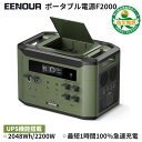 【3/29から限定P5倍 クーポン利用で139,990円】楽天1位 防災推奨 EENOUR F2000 ポータブル電源 2048Wh/2200W リン酸鉄 大容量 UPS機能 充電速度調整 急速充電 蓄電池 ソーラーパネル別売 拡張バッテリー別売 発電機 パススルー 家庭用 停電防災対策