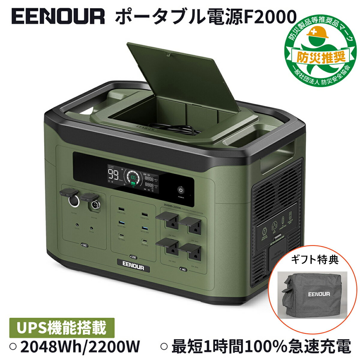 【マラソンキャンペーン価格で139,990円&専用カバーギフト付】楽天1位&防災推奨 EENOUR F2000 ポータブル電源 2048Wh/2200W リン酸鉄 大容量 UPS機能 充電速度調整 急速充電 蓄電池 ソーラーパネル別売 拡張バッテリー別売 キャンプ パススルー 家庭用 停電防災対策