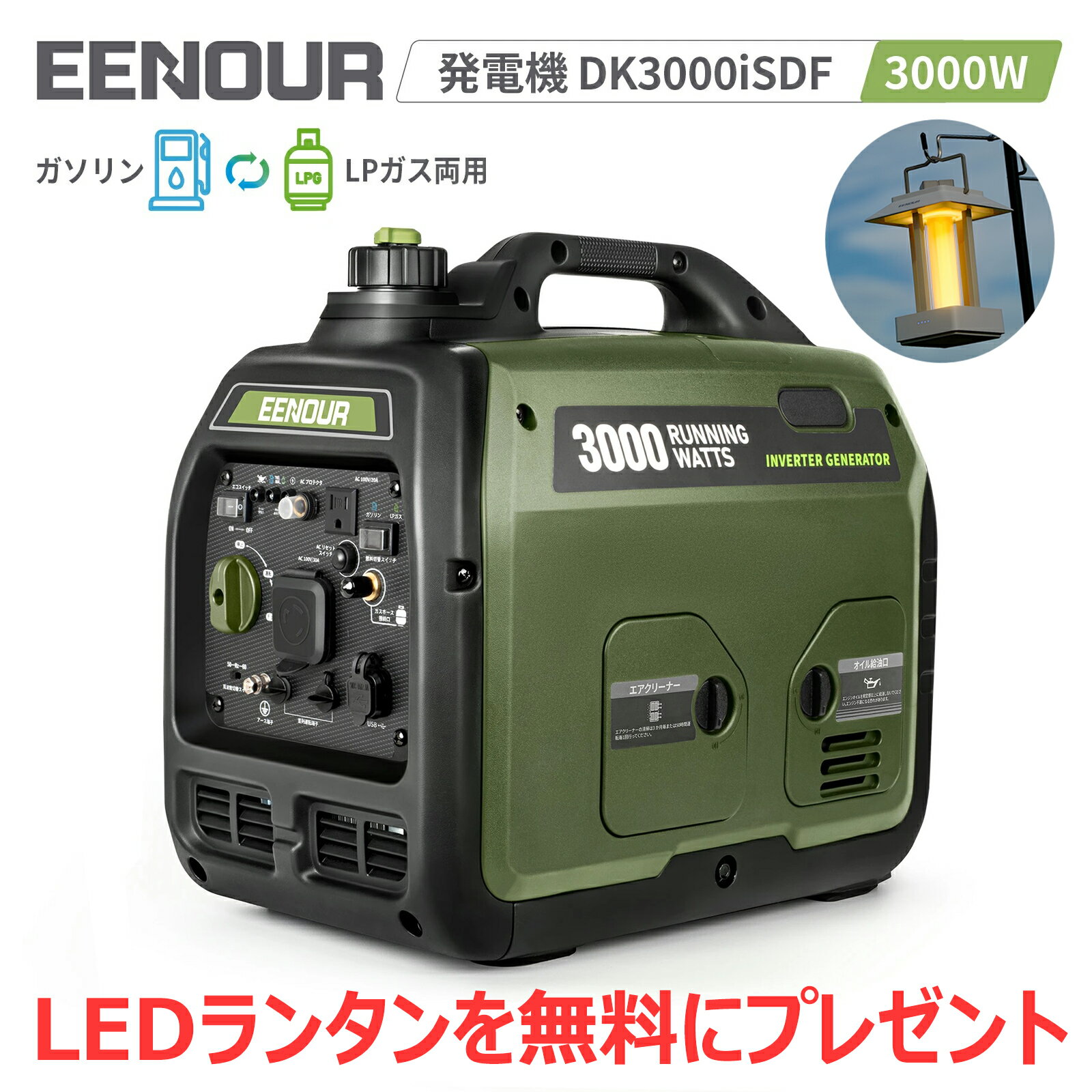 LEDランタンをプレゼント！★ハイブリッド発電機 EENOUR 発電機 DK1800iSDF DK3000iSDF インバーター 発電機 プロパンガス 発電機 LPガス 発電機 2800W 災害 大容量 ポータブル電源 発電機 ガス 工事用 非常用電源 ガソリン・LPガス両用 防災 災害対策 避難 電気 電力