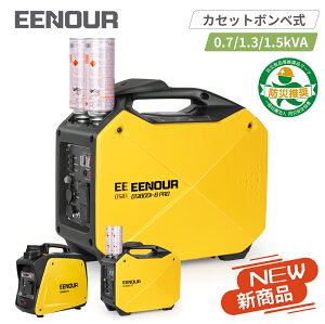 【予約販売】発電機 カセットガス インバーター 発電機 ガスボンベ式 0.7kVA 1.5kVA 持ち運び便利 発電機 インバーター EENOUR GS900i-B GS1800i-B Pro ガス発電機 ポータブル電源 防災 発電機 家庭用 携帯発電機 災害対策 アウトドア 電源