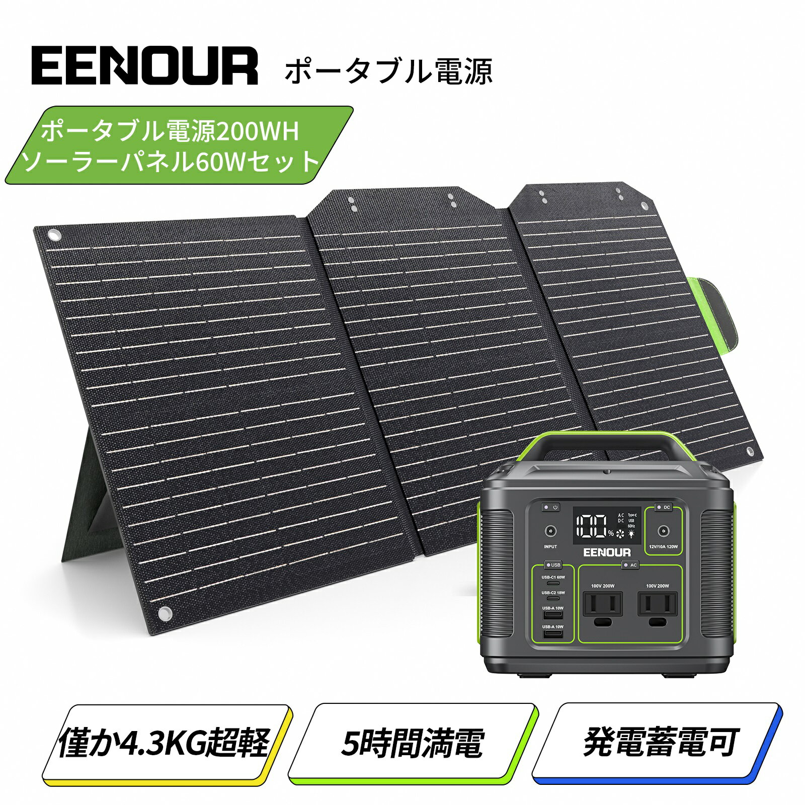 楽天EENOUR 楽天市場店【6/3迄限定クーポンで28,990円】【2点セット】EENOUR P200 ポータブル電源 200W 200Wh ソーラーパネル 60W ポータブル電源 持ち運び キャンプ 車中泊 車載 軽量 ミニ コンパクト 小型 防災 非常用電源 急速充電 ポータブルバッテリー アウトドア 電源