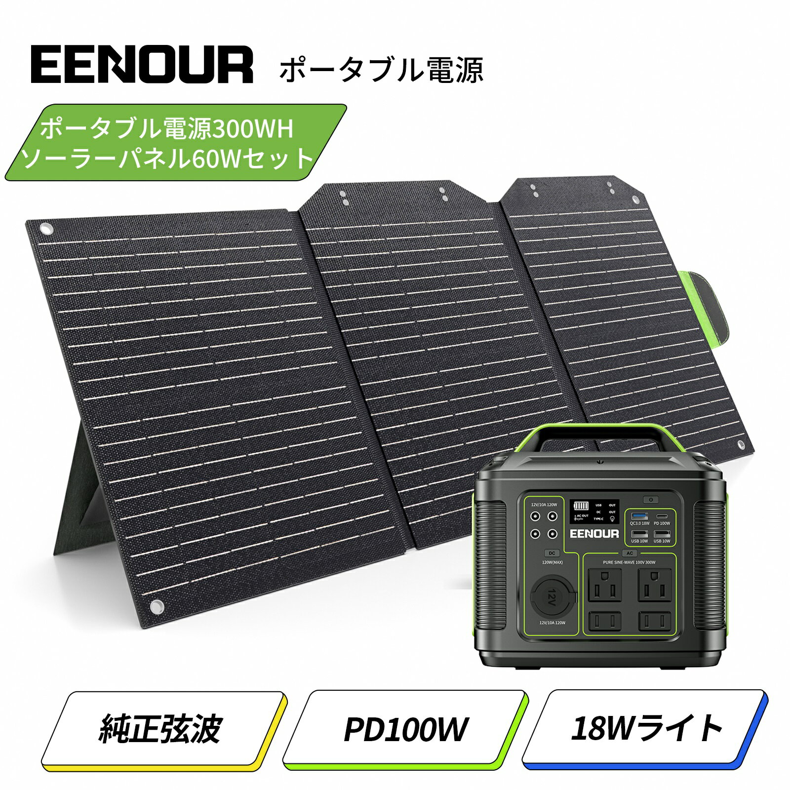 【クーポン利用で37990円】【2点セット】EENOUR ポータブル電源 P302 ソーラーパネル 60W セット 急速充電 小型 正弦波 ソーラー ポータブル電源 車載 シガーソケット Type-C 車中泊 ソーラーパネル 折り畳み バッテリー USB 停電 防災用 アウトドア電源