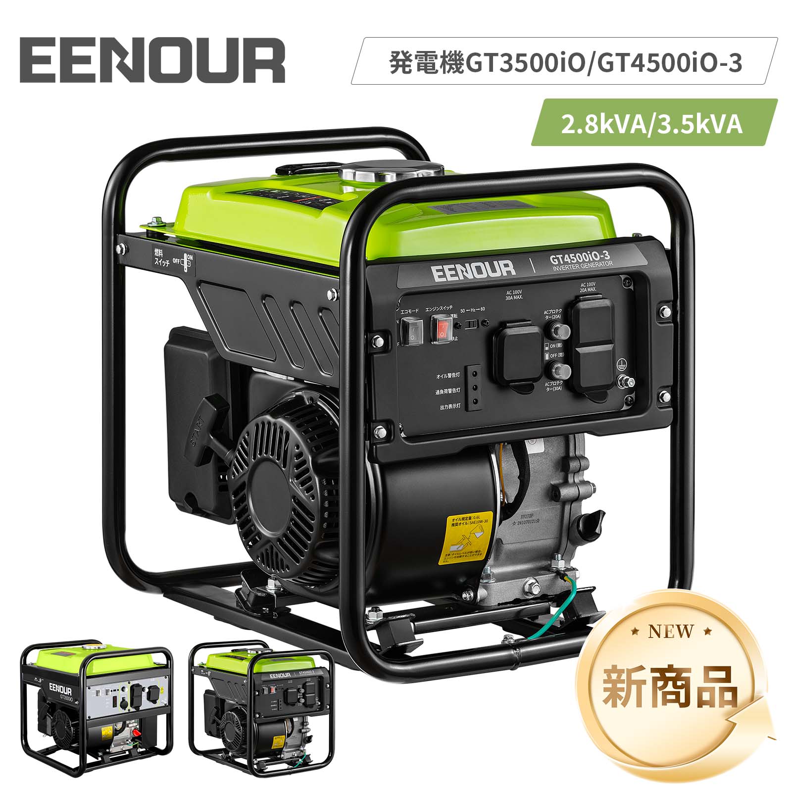 EENOUR 発電機 スタンダード 2800W/3500Wインバーター 発電機 オープン 家電利用可 GT3500io GT4500io 携帯発電機 エンジン発電機 発電機 防災 非常用電源 高出力 防災グッズ 防災用品 キャンプ 正弦波 純正弦波 防災