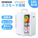 【限定セールで13500円】「EENOUR新技術 10L進化版ECOモード」冷温庫 エコモード搭載 小型 保冷庫 保温庫 ペットボトル ミニ冷蔵庫 温蔵庫 卓上 ミニ 冷蔵庫 化粧品 缶コーヒー 温め -2℃〜60℃ ポータブル冷蔵庫 持ち運び 省エネ 静音 車載