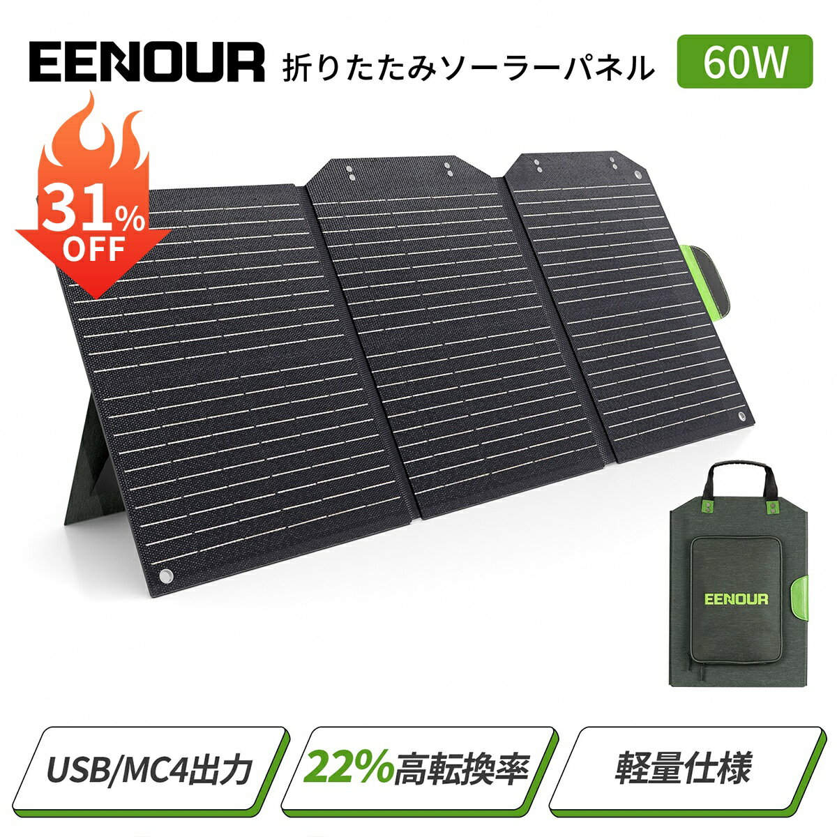 【SS期間限定セールで12,990円】EENOUR ソーラーパネル 60W 折り畳み 充電 バッテリー USB 自作 ソーラー 車中泊 キャンプ 災害 防災 ポータブル電源 大容量 小型 太陽光発電 ソーラーチャージャー ソーラーパネル80w 12v 5v ソーラーパネルセット