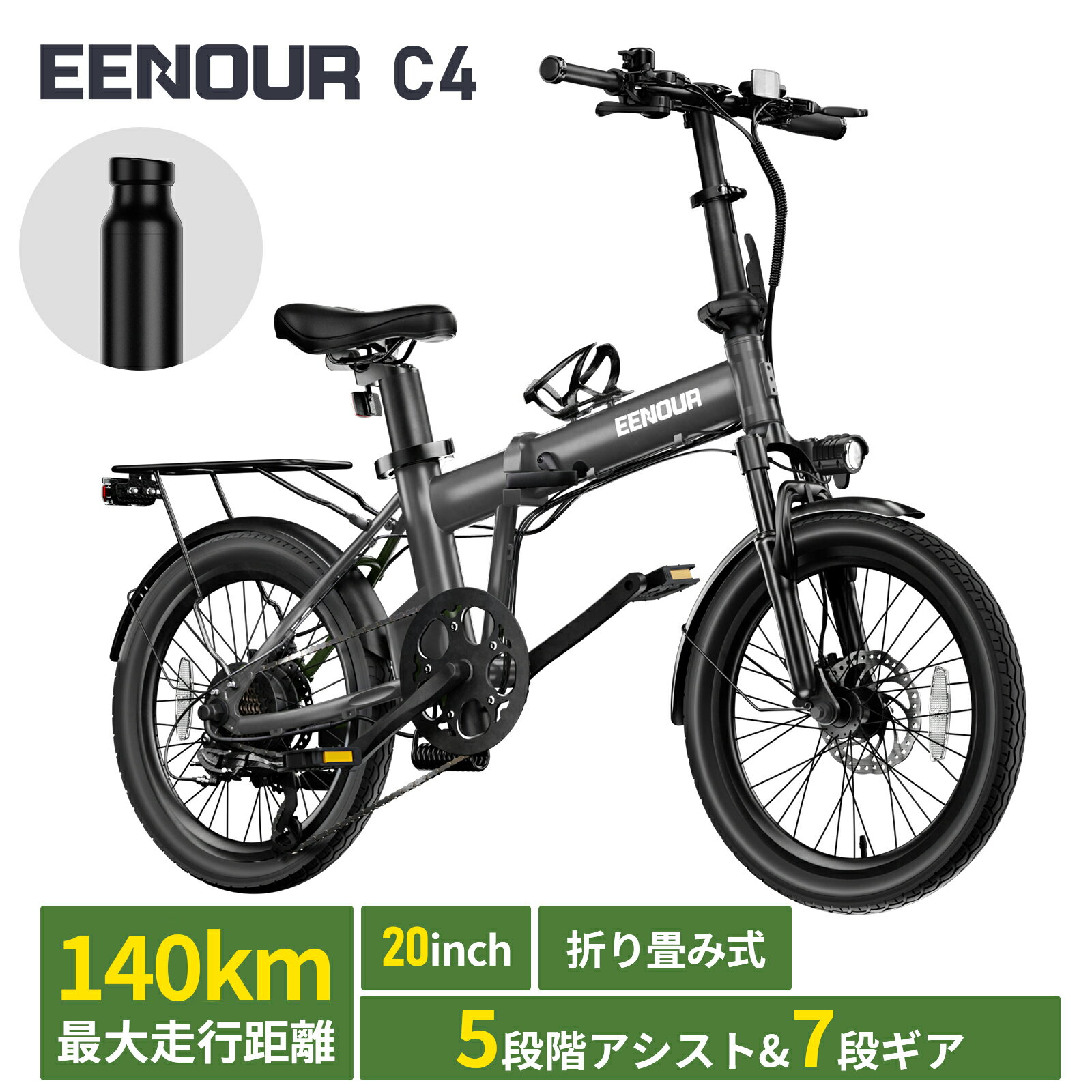 【SS期間限定 最安値挑戦 37％OFF！】【型式認定済公式】EENOUR C4 自転車 電動アシスト自転車 電動自転車 電動バイク E バイク e bike 折りたたみ 自転車 5段階アシスト 防犯登録可 自転車旅 フル電動自転車 組み立て 通学 通勤 2年保証 140KM走行可能