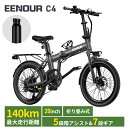 【最安値に挑戦】【型式認定済公式】EENOUR C4 自転車 電動アシスト自転車