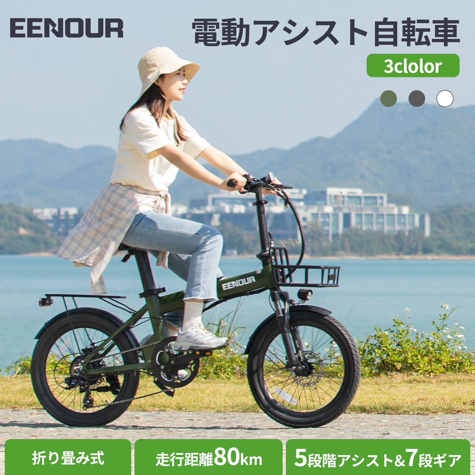 【18日限定 エントリーでポイント最大8倍還元】EENOUR C4 自転車 前カゴ付き 【型式認定済公式】 電動..