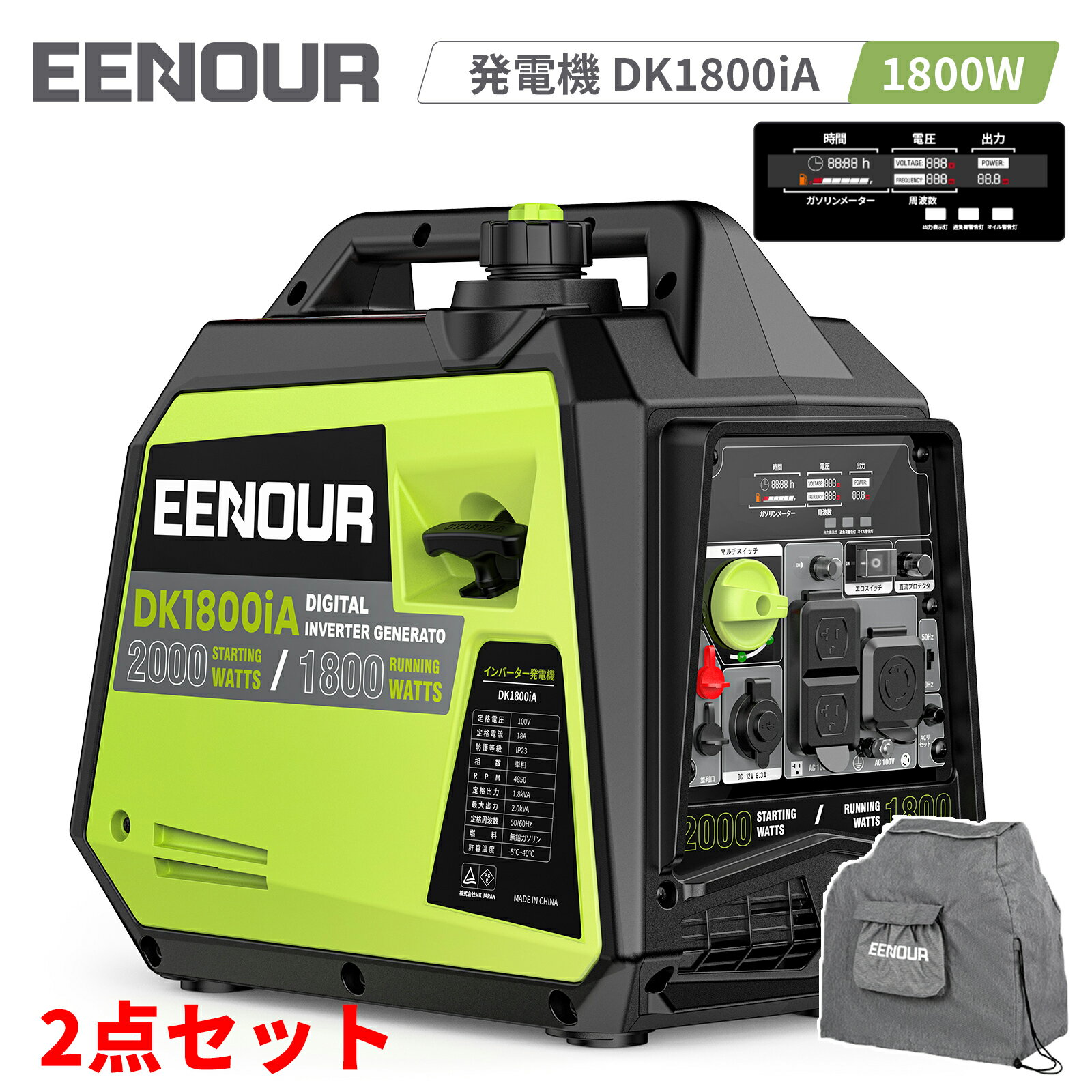 【防災応援！最安値に挑戦】カバー付きセット 発電機 EENOUR DK1800iA インバーター発電機 電源 LEDインジケーター付…