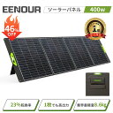 【楽天スーパーセール価格+限定P10倍還元で57,600円相当】EENOUR ソーラーパネル 400W 折り畳み 超軽量 ポータブル電源別売 バッテリー充電 高...