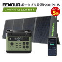 【4/20限定P8倍&クーポン利用で119,990円〜】【セット品】進化版・APP対応 EENOUR P2001PLUS ポータブル電源 2400W 2048W...
