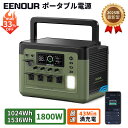 【SS期間限定特別価格&防災特集クーポンで49,480円~】2025年最新型・アプリ対応・急速充電 EENOUR P1000PLUS&P1500PLUS ポータブル電源 1536Wh&1024Wh 1800W LEDライト リン酸鉄大容量 UPS機能 ポータブル蓄電池 車中泊 家庭用停電防災 別売ソーラーパネル対応正弦波