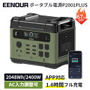 【SS期間限定防災特集500円クーポン&67%OFFで84,480円】進化版・APP対応 EENOUR P2001PLUS ポータブル電源 2400W 2048Wh リン酸鉄 AC入力調整 大容量 UPS機能 急速充電 蓄電池 家庭用 防災対策 発電機 ポータブルバッテリー ソーラーパネル別売 正弦波