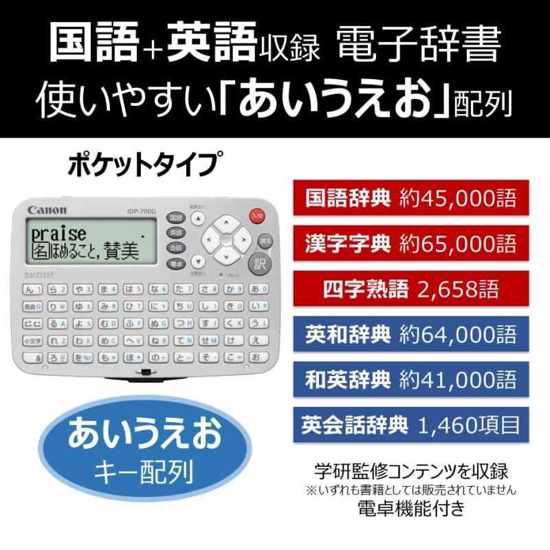 キヤノン Canon 電子辞書 wordtank IDP-700G（国語&amp;英語6コンテンツ/小型軽量/かんたん・シンプル/ギフト・プレゼント/母の日/父の日/敬老の日/入学祝）