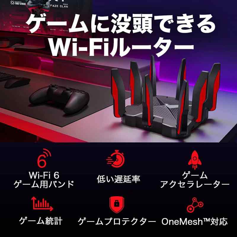 TP-Link WiFi ルーター WiFi6 PS5 対応 無線LAN 11ax AX6600 4804Mbps(HE160)+1201Mbps+574Mbps トライバンド OneMesh対応 メーカー3年 Archer GX90