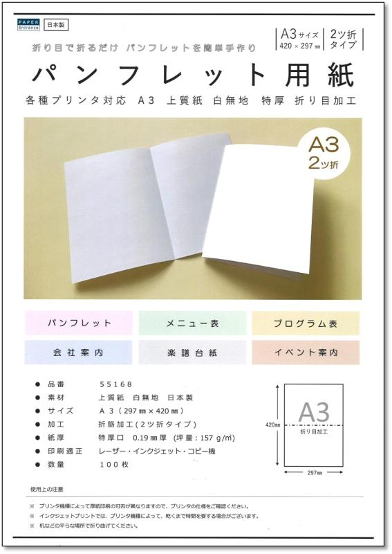 Rakuten - ペーパーエントランス パンフレット用紙 A3 二つ折り メニュー プログラム表 手作り プリントペーパー
