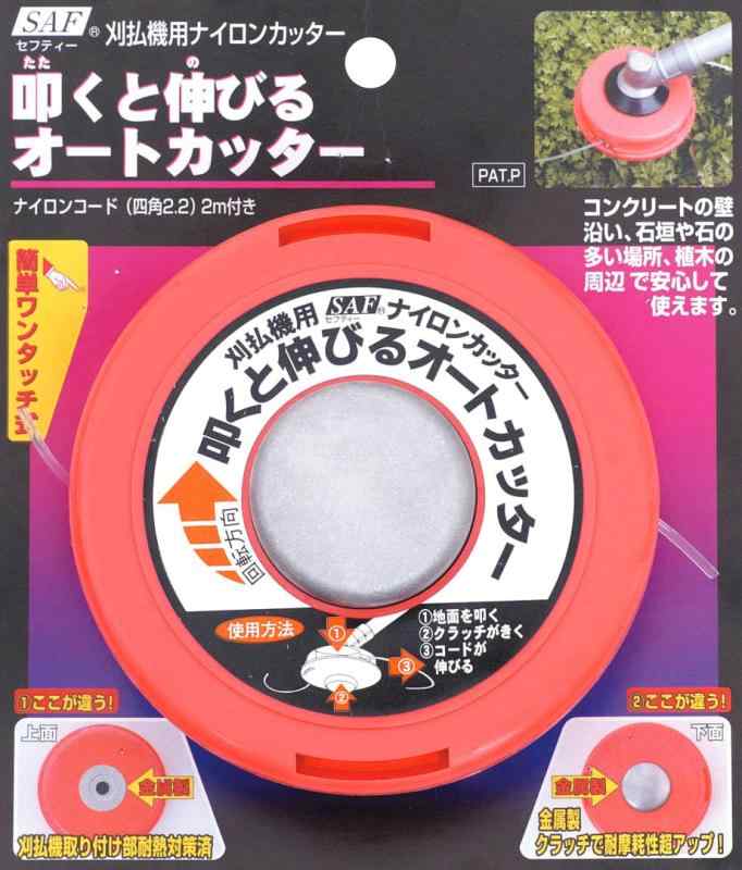 小林鉄工所(Kobayashi Tekkosho) 刈払機用 叩くと伸びるオートカッター ナイロンコード2m(四角2.2)付 ワンタッチ式 661044
