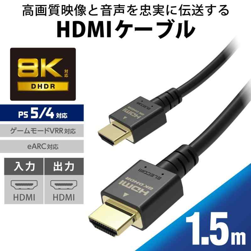 エレコム HDMIケーブル PS5対応 HDMI2.1 ブラック GM-DHHD21EBK