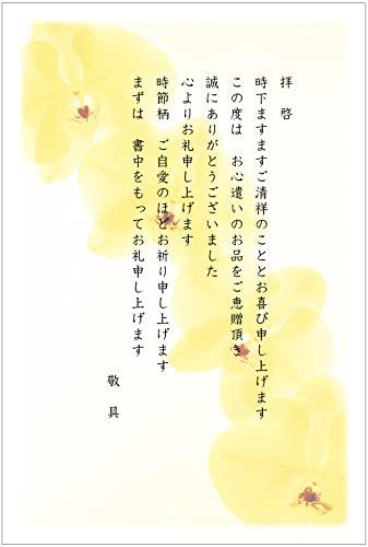 乐天商城 - お礼状はがき 10枚（こちょうらん4）