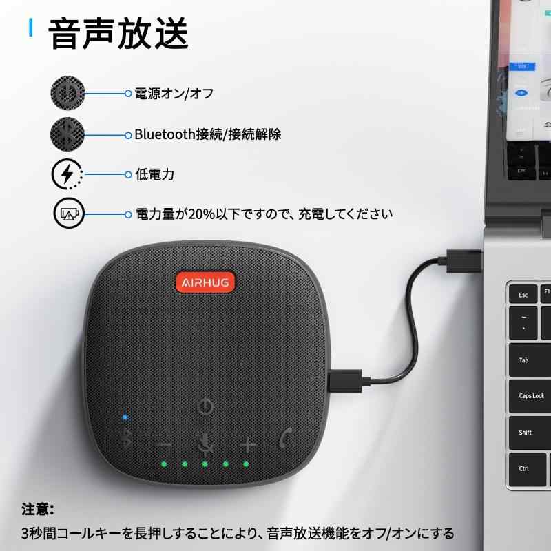 AIRHUG スピーカーフォン スピーカーマイク 会議用マイク USBマイク スピーカー Bluetooth対応 USB-C接続 360˚全方向集音 エコーキャンセリング機能 Web会議スピーカー オンライン会議 テレワーク