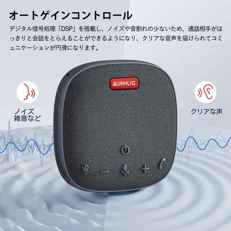 AIRHUG スピーカーフォン スピーカーマイク 会議用マイク USBマイク スピーカー Bluetooth対応 USB-C接続 360˚全方向集音 エコーキャンセリング機能 Web会議スピーカー オンライン会議 テレワーク