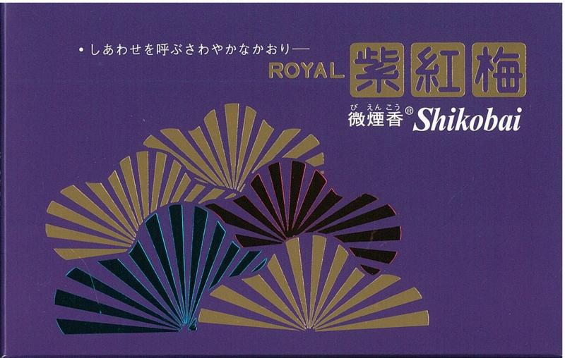 永遠 誠寿堂のお線香 ロイヤル紫紅梅 #531