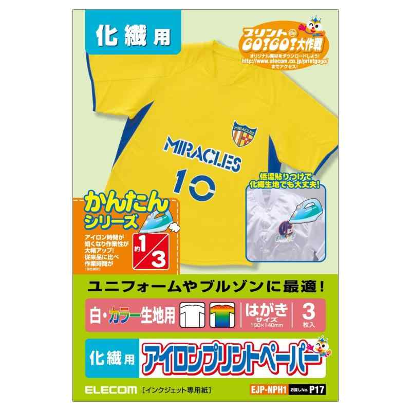 エレコム(ELECOM) アイロンプリントペーパー はがきサイズ 白/濃い生地用 化繊用タイプ 【日本製】