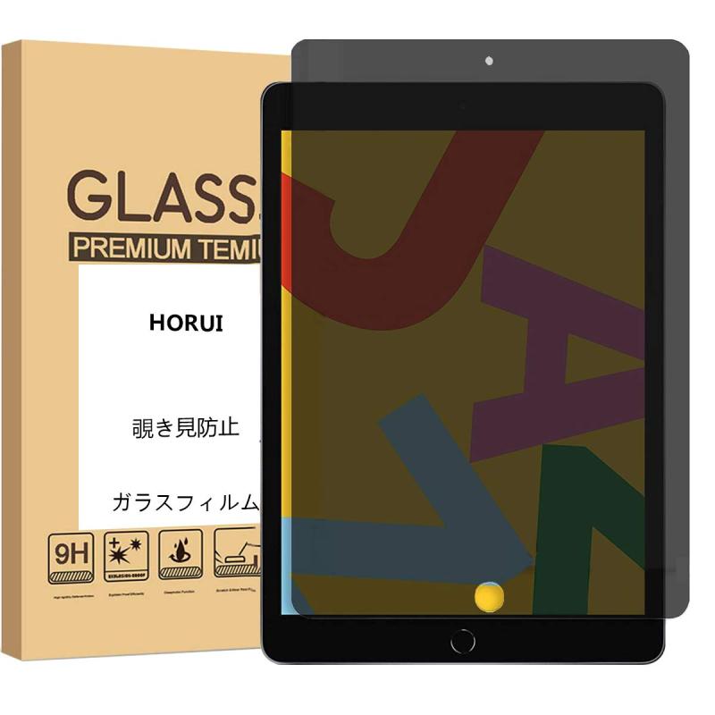 【覗き見防止】ガラスフィルムiPad 10.2（ 2019/2020） 用 (横向タイプ) 指紋防止 9h硬度 高透過率 自動吸着 気泡防止