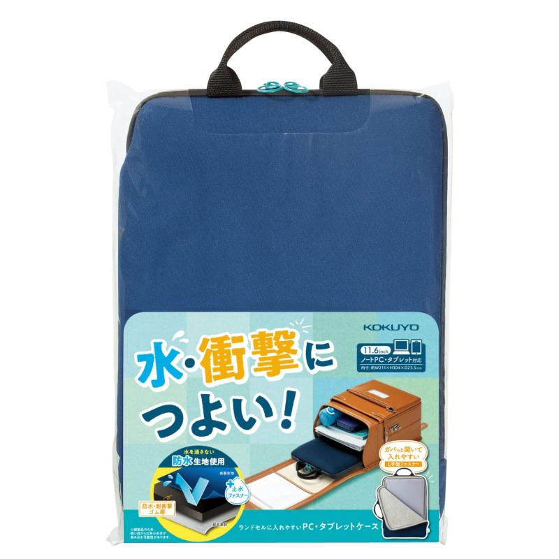 乐天商城 - コクヨ ランドセルに入れやすい PC タブレットケース 11.6インチ