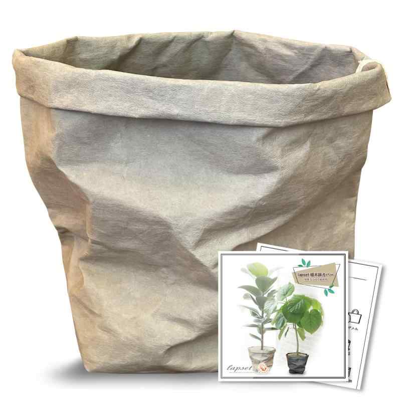 乐天商城 - lapset 鉢カバー 観葉植物 おしゃれ 北欧 室内 天然素材 レザー 特殊クラフト紙 3色 4サイズ