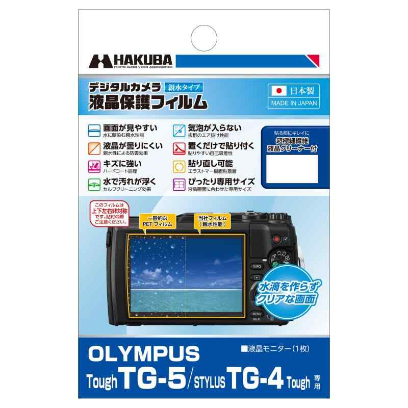 HAKUBA デジタルカメラ液晶保護フィルム OLYMPUS Tough 防水モデル専用 2