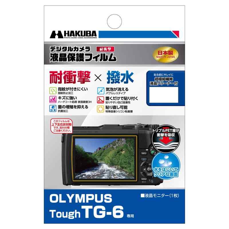 HAKUBA デジタルカメラ液晶保護フィルム OLYMPUS Tough 防水モデル専用 3