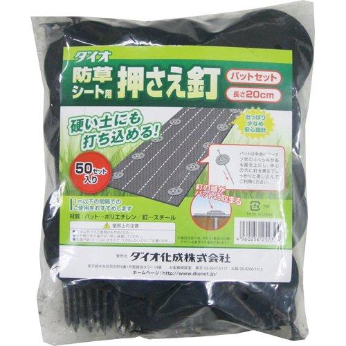 Rakuten - 防草シート用押さえ釘（パットセット50本入）