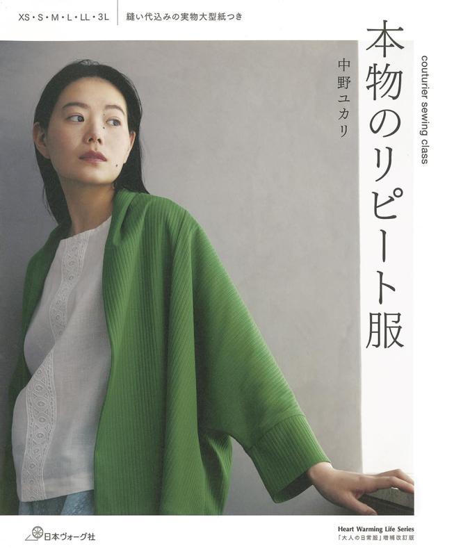 乐天商城 - 本物のリピート服 (Heart Warming Life Series)