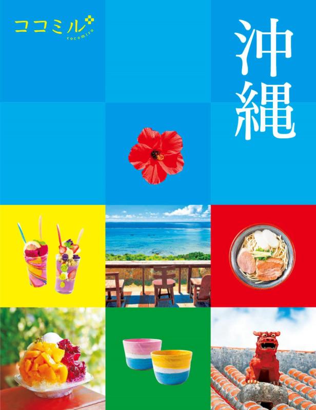 Rakuten - ココミル沖縄