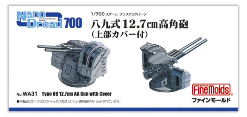 乐天商城 - ファインモールド 1/700 ナノ・ドレッドシリーズ 八九式12.7cm高角砲 上部カバー付 プラモデル用パーツ WA31