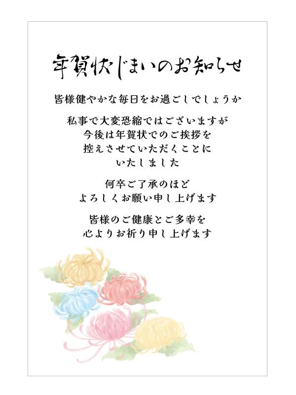 乐天商城 - 年賀状じまい はがき 年賀状やめたい 文章印刷済み