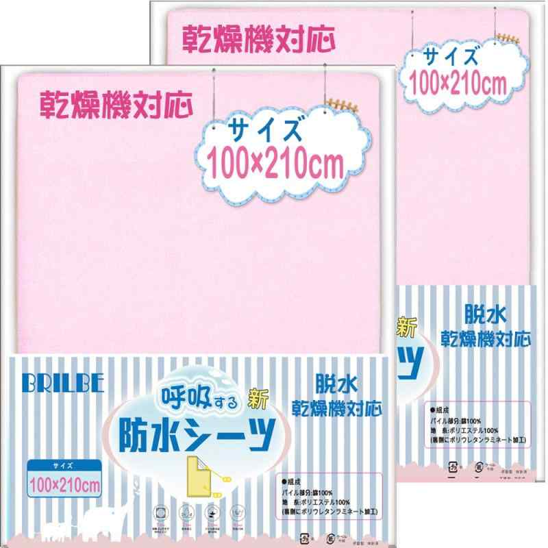 MK楽天市場店のBRILBE 乾燥機対応 新パイル地 棉100% 呼吸できる おねしょ防水シーツ おねしょシーツ 2枚セット丸洗いOK ベビー 赤ちゃん【通気性徹底改善】 (100×210cm)｜アングル2