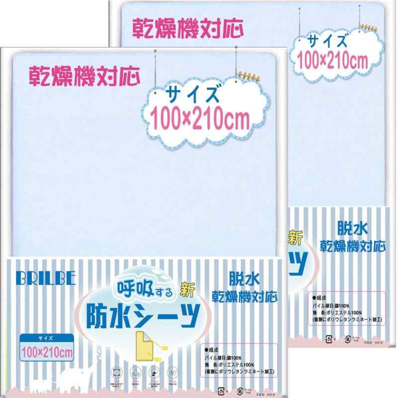 MK楽天市場店のBRILBE 乾燥機対応 新パイル地 棉100% 呼吸できる おねしょ防水シーツ おねしょシーツ 2枚セット丸洗いOK ベビー 赤ちゃん【通気性徹底改善】 (100×210cm)｜アングル3
