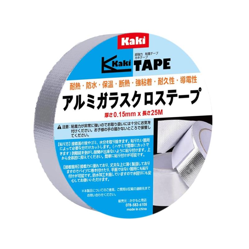 [かきもと商店] 超強力 アルミガラスクロステープ アルミテープ ダクト 配管 耐熱 補修テープ 耐熱テープ 防水テープ