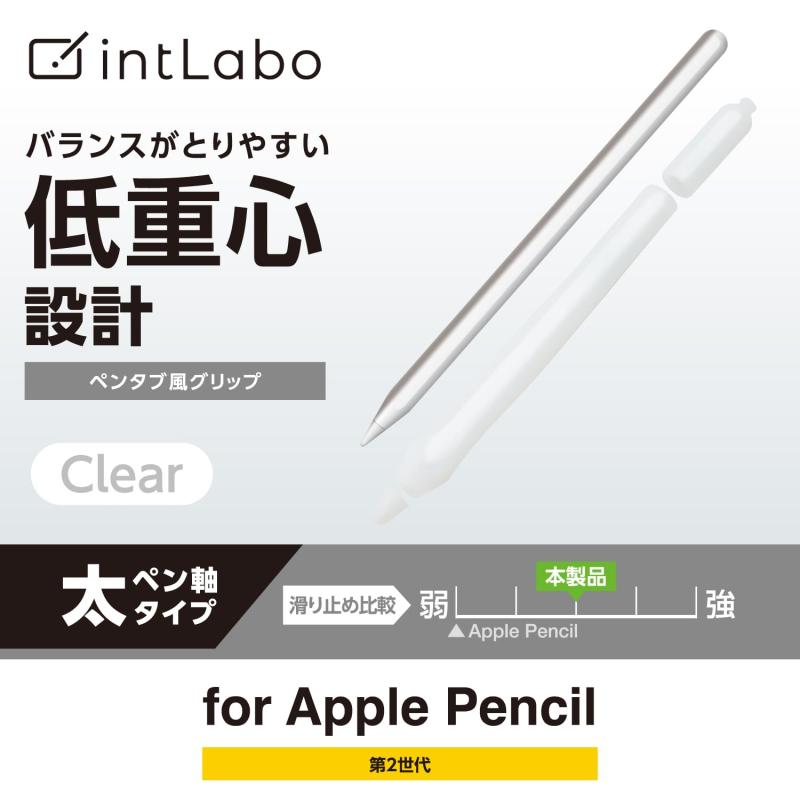 エレコム Apple Pencil 専用 (第2世代対応) ペンタブ風グリップ 太ペン軸タイプ グリップをつけたままiPadに装着・充電可能 シリコンキャップつき アップルペンシル