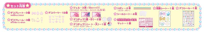 ぷにジェル ゆめぷにチャームセット PG-23 2