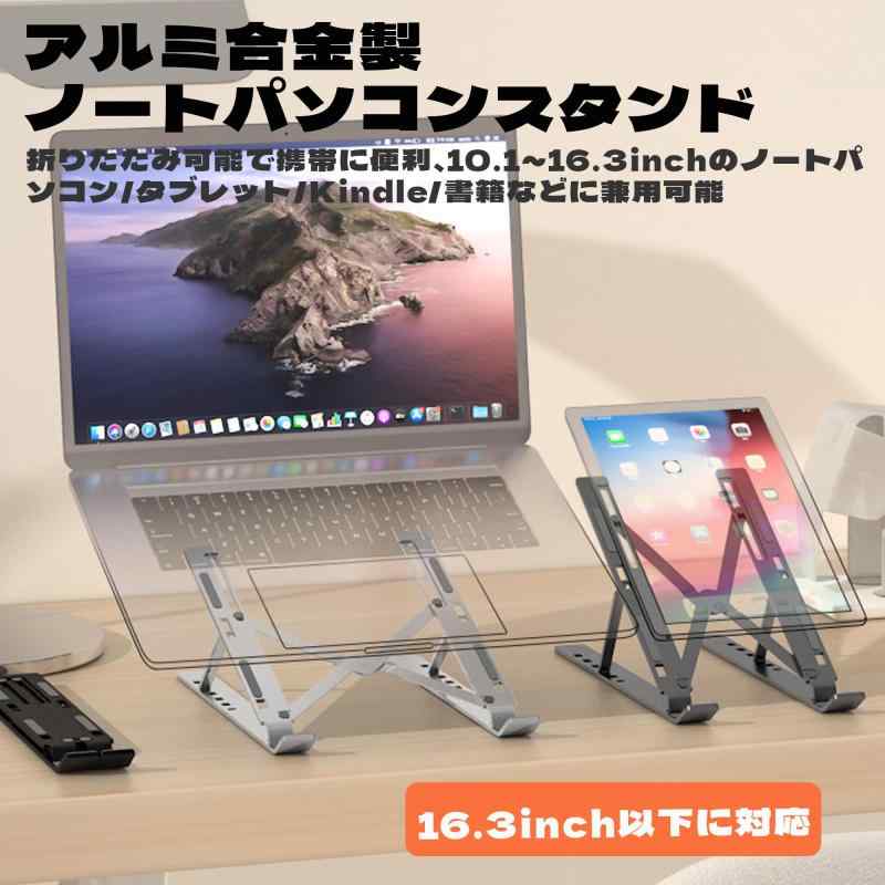 BOJIDO ノートパソコンスタンド 【革新的・超軽量】 PCスタンド 10.1~16.3インチ アルミ合金 タブレットスタンド 折りたたみ 軽量 安定 放熱 滑り止め 高さ調整可能 収納ポーチ付き 自宅/出勤勤