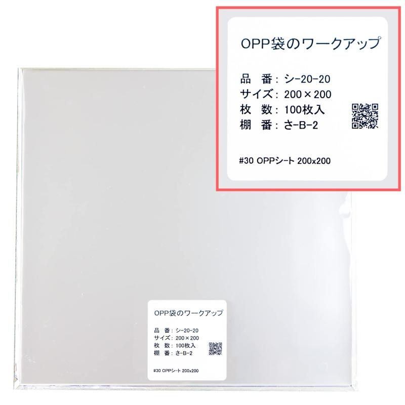 乐天商城 - OPPシート 透明 食品用 【100枚】 30ミクロン